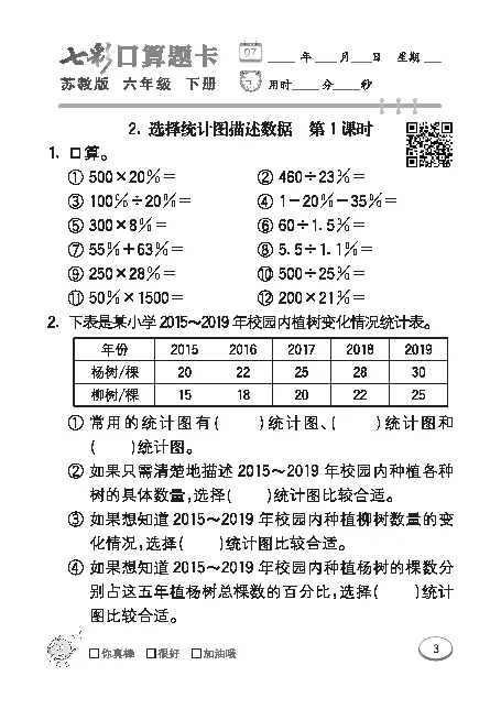 口算课课练苏教版6年级下册_小学1-6年级全部试卷_数学_六年级_3-11-4、小学六年级数学下册_3-11-4-2、练习题、作业、试题、试卷_苏教版_专项练习