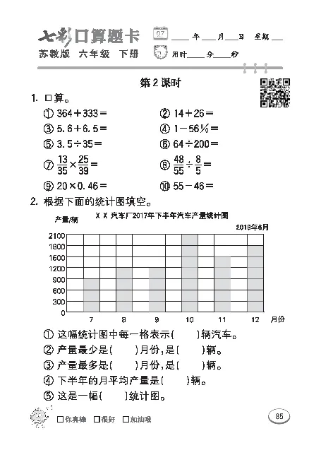 口算课课练苏教版6年级下册_小学1-6年级全部试卷_数学_六年级_3-11-4、小学六年级数学下册_3-11-4-2、练习题、作业、试题、试卷_苏教版_专项练习