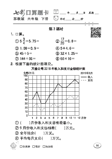 口算课课练苏教版6年级下册_小学1-6年级全部试卷_数学_六年级_3-11-4、小学六年级数学下册_3-11-4-2、练习题、作业、试题、试卷_苏教版_专项练习