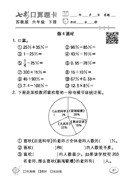 口算课课练苏教版6年级下册_小学1-6年级全部试卷_数学_六年级_3-11-4、小学六年级数学下册_3-11-4-2、练习题、作业、试题、试卷_苏教版_专项练习