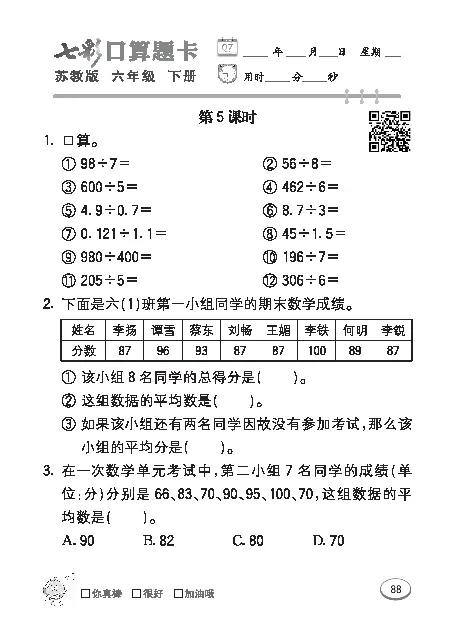 口算课课练苏教版6年级下册_小学1-6年级全部试卷_数学_六年级_3-11-4、小学六年级数学下册_3-11-4-2、练习题、作业、试题、试卷_苏教版_专项练习