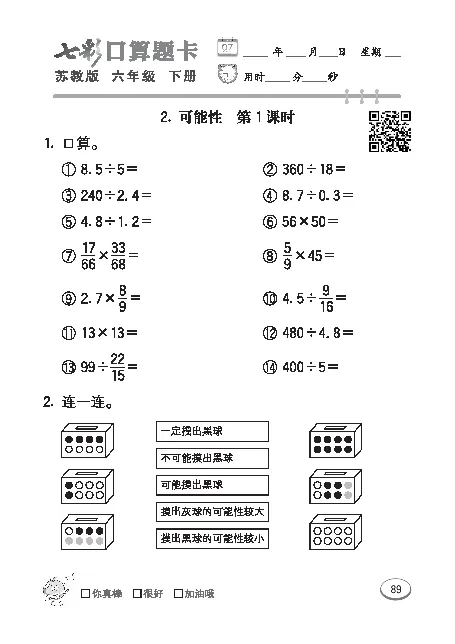口算课课练苏教版6年级下册_小学1-6年级全部试卷_数学_六年级_3-11-4、小学六年级数学下册_3-11-4-2、练习题、作业、试题、试卷_苏教版_专项练习