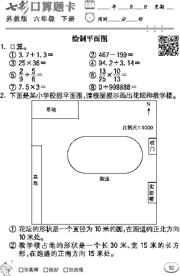 口算课课练苏教版6年级下册_小学1-6年级全部试卷_数学_六年级_3-11-4、小学六年级数学下册_3-11-4-2、练习题、作业、试题、试卷_苏教版_专项练习