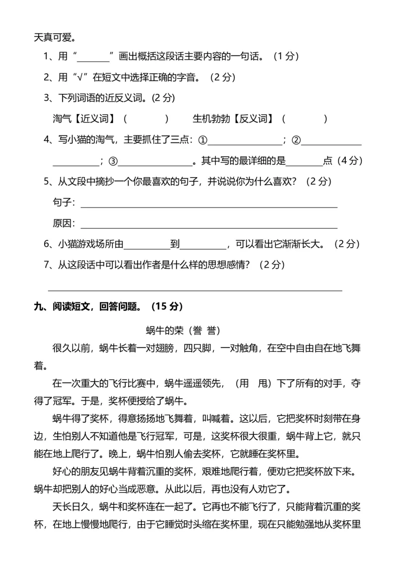 人教版小学语文4年级上册期中测试卷（十一）（附答案）_小学1-6年级全部试卷_语文_四年级_3-9-1、小学四年级语文上册_3-9-1-2、练习题、作业、试题、试卷_人教版