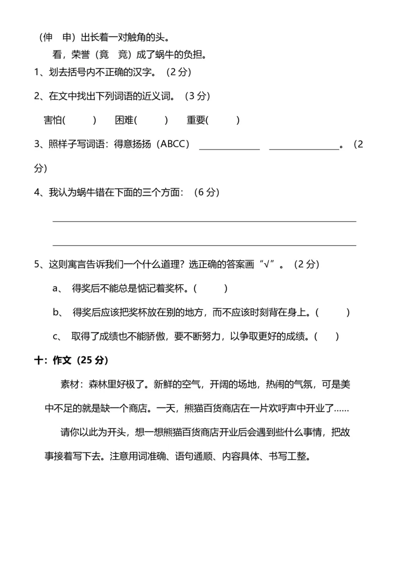 人教版小学语文4年级上册期中测试卷（十一）（附答案）_小学1-6年级全部试卷_语文_四年级_3-9-1、小学四年级语文上册_3-9-1-2、练习题、作业、试题、试卷_人教版