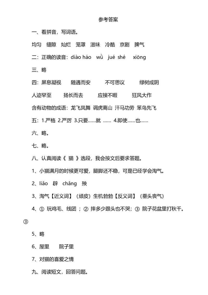 人教版小学语文4年级上册期中测试卷（十一）（附答案）_小学1-6年级全部试卷_语文_四年级_3-9-1、小学四年级语文上册_3-9-1-2、练习题、作业、试题、试卷_人教版