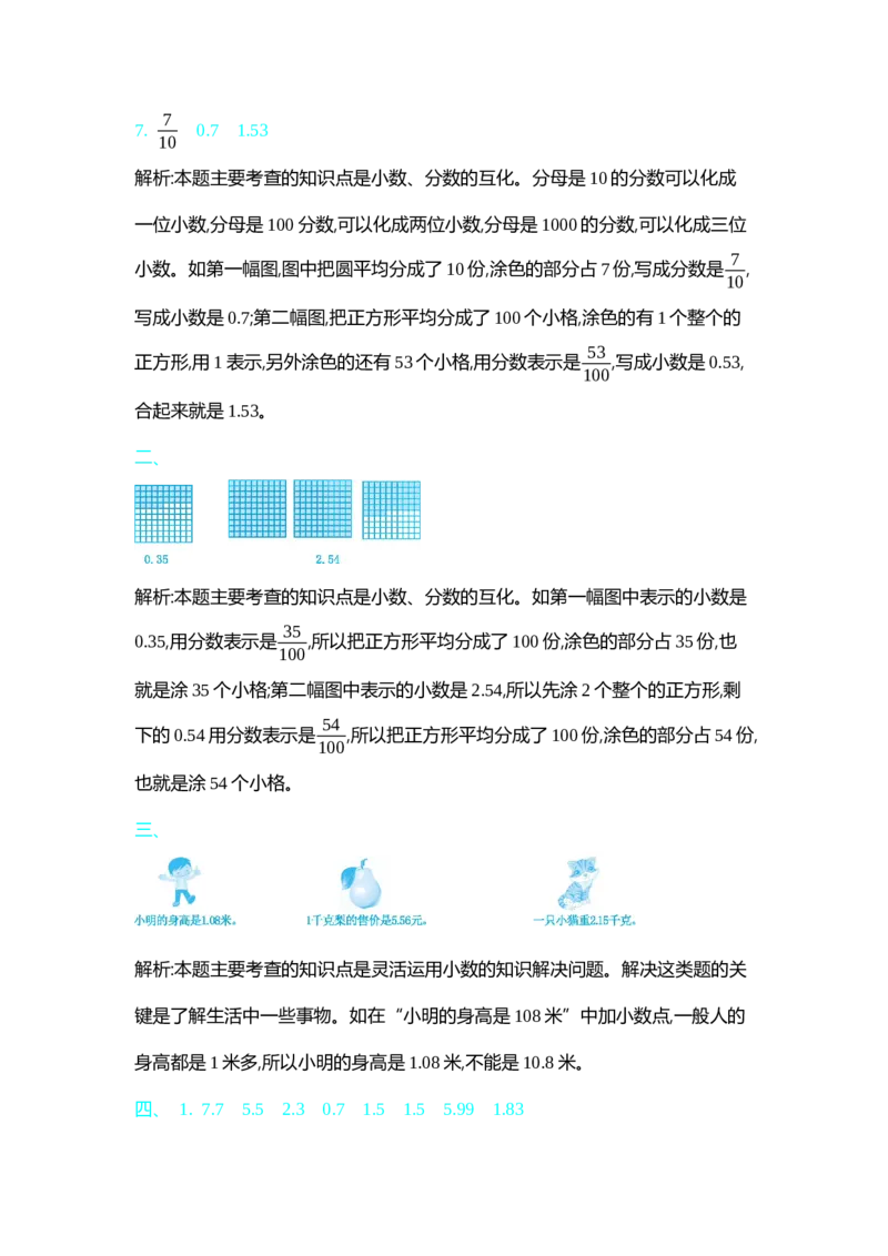 北师大四年级下册数学测试卷含答案-第一单元测试卷（2）_小学1-6年级全部试卷_数学_四年级_3-9-4、小学四年级数学下册_3-9-4-2、练习题、作业、试题、试卷_北师大版_单元测试卷