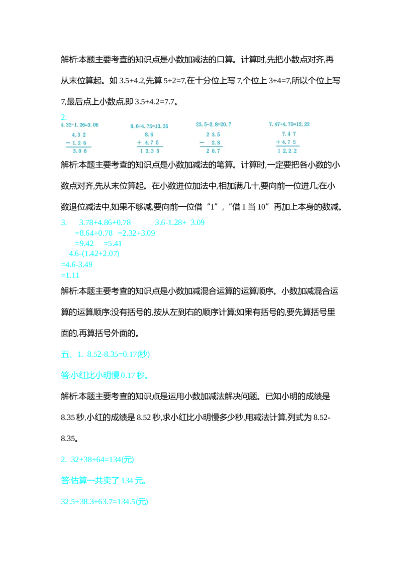 北师大四年级下册数学测试卷含答案-第一单元测试卷（2）_小学1-6年级全部试卷_数学_四年级_3-9-4、小学四年级数学下册_3-9-4-2、练习题、作业、试题、试卷_北师大版_单元测试卷
