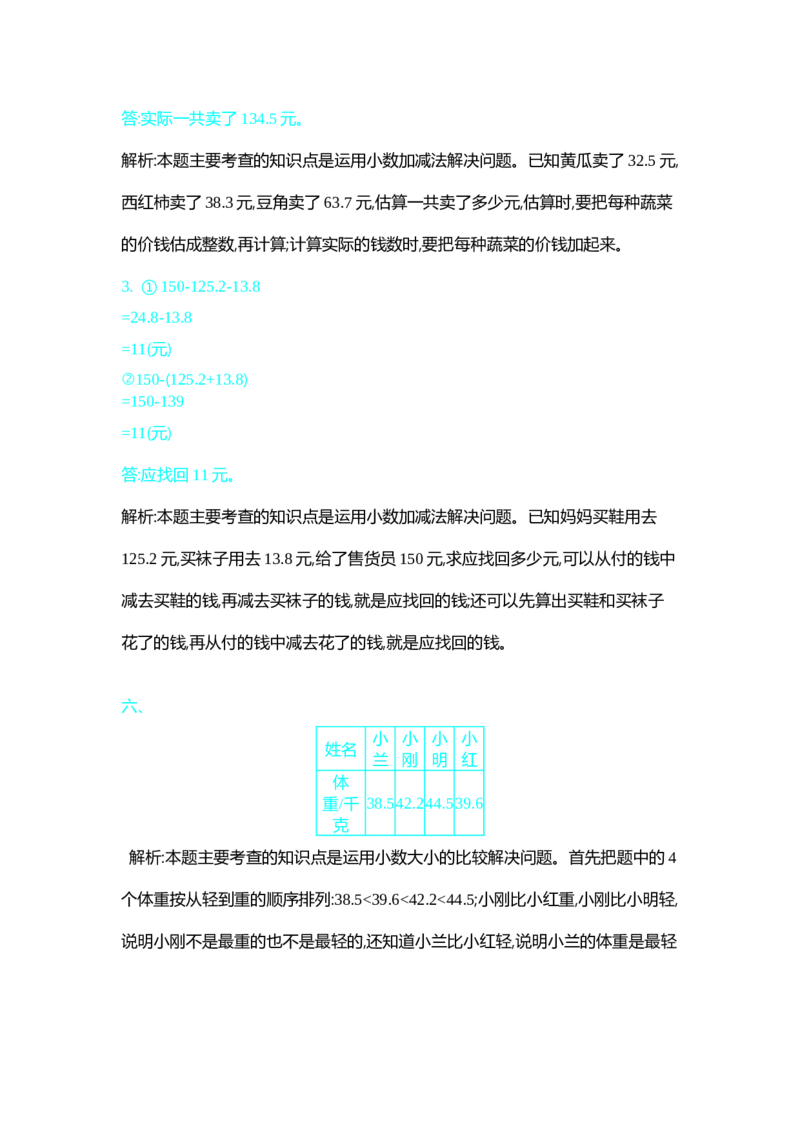 北师大四年级下册数学测试卷含答案-第一单元测试卷（2）_小学1-6年级全部试卷_数学_四年级_3-9-4、小学四年级数学下册_3-9-4-2、练习题、作业、试题、试卷_北师大版_单元测试卷