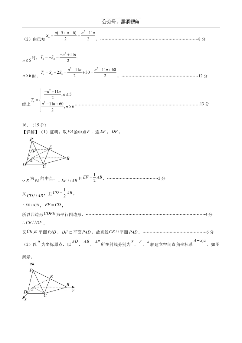 黄金卷03（新高考八省专用）-赢在高考&middot;黄金8卷备战2025年高考数学模拟卷（参考答案）_2024-2025高三（6-6月题库）_2024年12月试卷