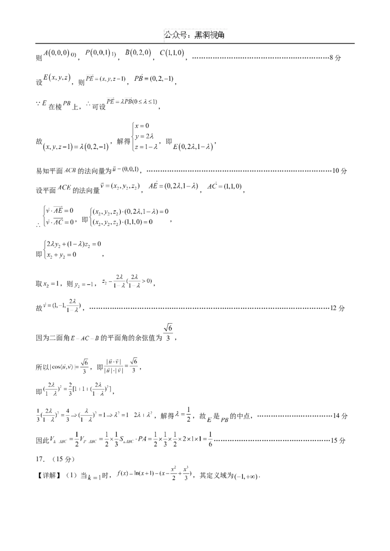 黄金卷03（新高考八省专用）-赢在高考&middot;黄金8卷备战2025年高考数学模拟卷（参考答案）_2024-2025高三（6-6月题库）_2024年12月试卷