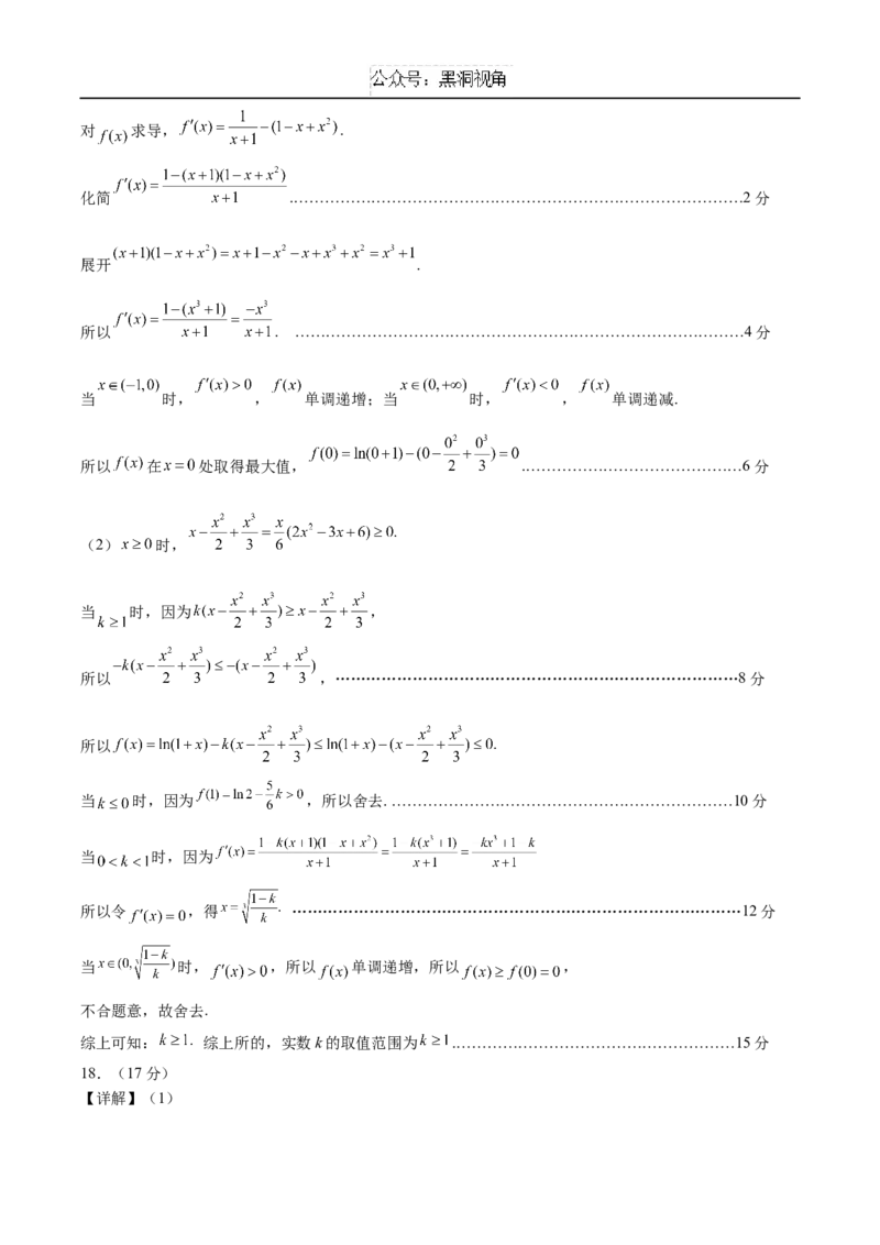 黄金卷03（新高考八省专用）-赢在高考&middot;黄金8卷备战2025年高考数学模拟卷（参考答案）_2024-2025高三（6-6月题库）_2024年12月试卷
