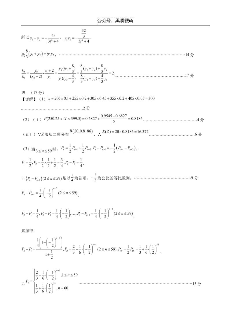 黄金卷03（新高考八省专用）-赢在高考&middot;黄金8卷备战2025年高考数学模拟卷（参考答案）_2024-2025高三（6-6月题库）_2024年12月试卷