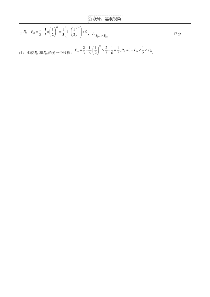 黄金卷03（新高考八省专用）-赢在高考&middot;黄金8卷备战2025年高考数学模拟卷（参考答案）_2024-2025高三（6-6月题库）_2024年12月试卷