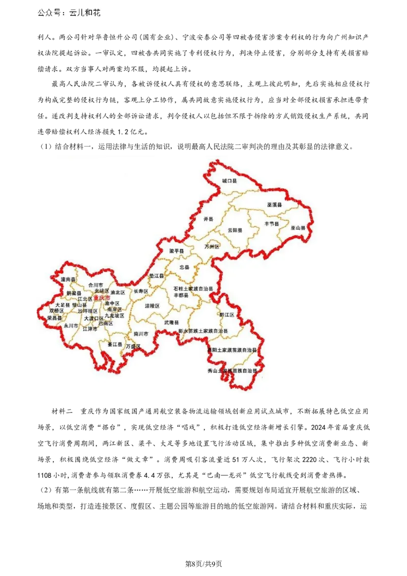 精品解析：重庆市巴蜀中学校2023-2024学年高二下学期期末考试政治试题（原卷版）_2024-2025高二（7-7月题库）_2024年07月试卷_0722重庆市巴蜀中学2023-2024学年高二下学期期末