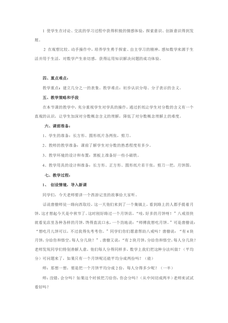 《分数的初步认识（二）》教案3_小学1-6年级全部试卷_数学_三年级_3-8-4、小学三年级数学下册_3-8-4-3、课件、讲义、教案_（新）数学苏教版3年级下_教案