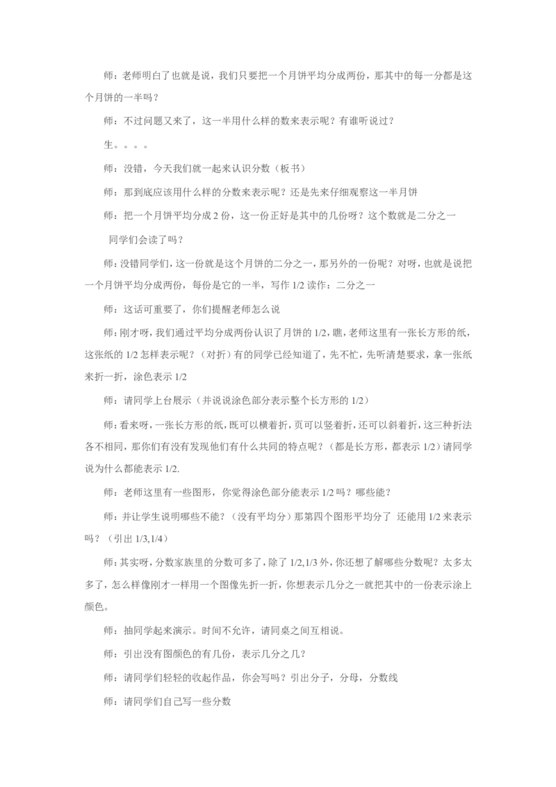 《分数的初步认识（二）》教案3_小学1-6年级全部试卷_数学_三年级_3-8-4、小学三年级数学下册_3-8-4-3、课件、讲义、教案_（新）数学苏教版3年级下_教案