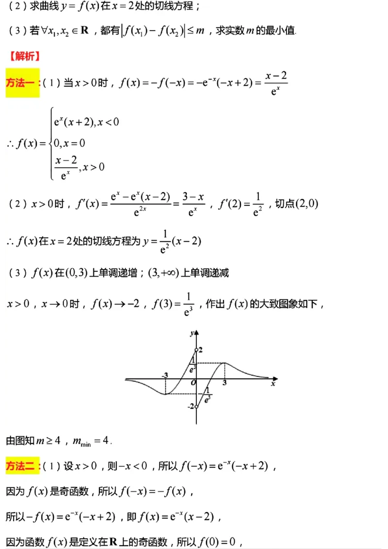答案_2024-2025高三（6-6月题库）_2024年11月试卷_1109江苏省常州市2024-2025学年高三上学期期中考试_江苏省常州市2024-2025学年高三上学期期中质量调研数学试题