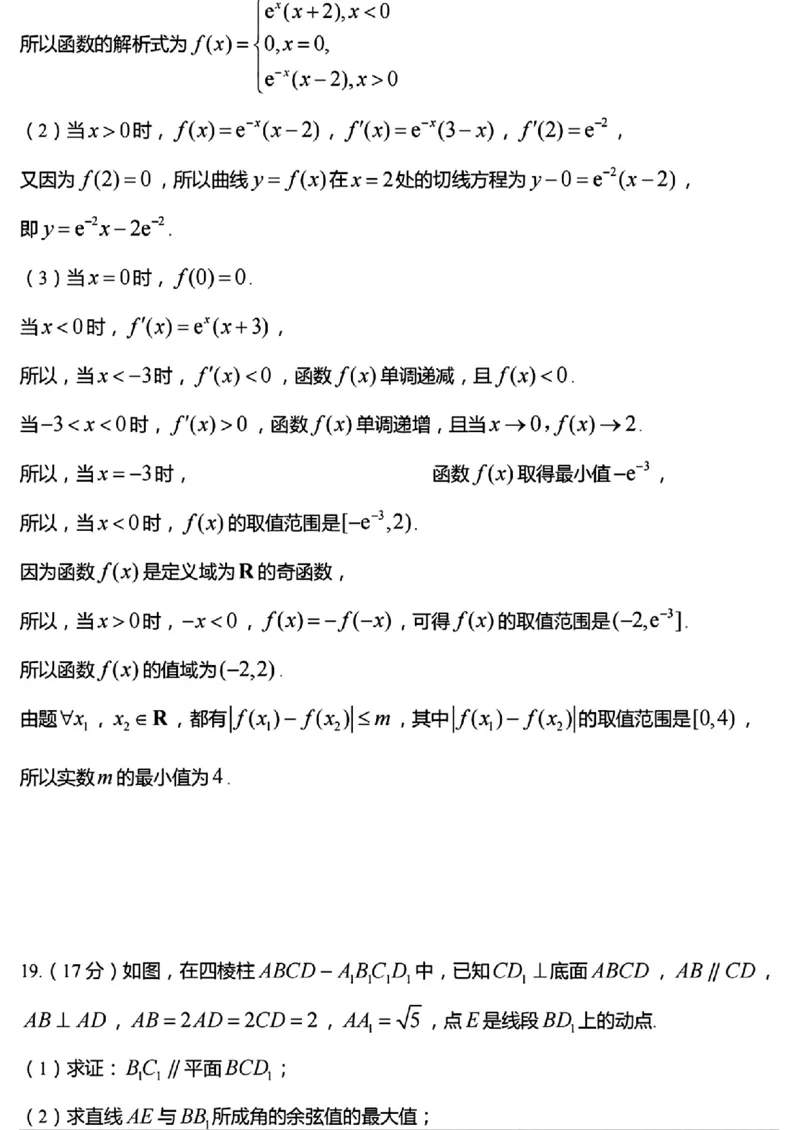 答案_2024-2025高三（6-6月题库）_2024年11月试卷_1109江苏省常州市2024-2025学年高三上学期期中考试_江苏省常州市2024-2025学年高三上学期期中质量调研数学试题