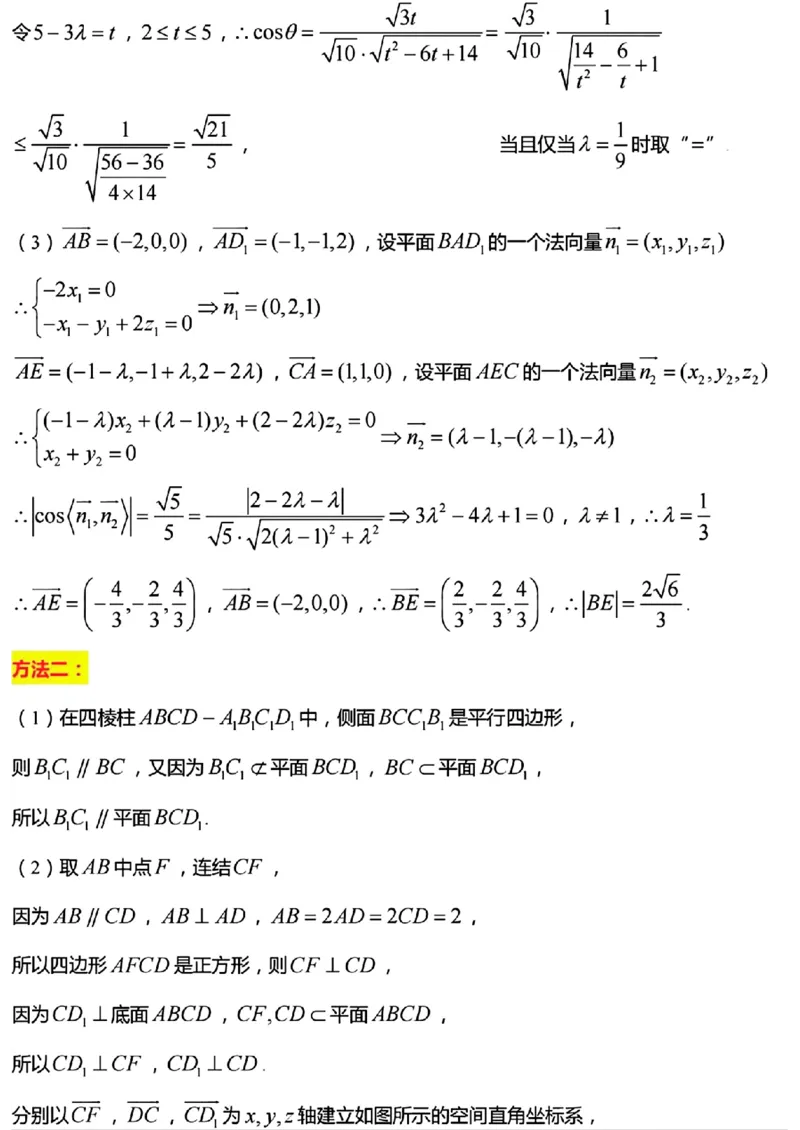 答案_2024-2025高三（6-6月题库）_2024年11月试卷_1109江苏省常州市2024-2025学年高三上学期期中考试_江苏省常州市2024-2025学年高三上学期期中质量调研数学试题