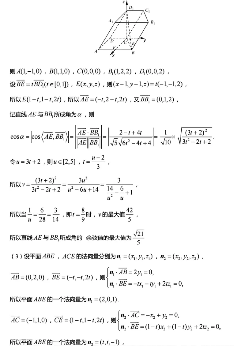 答案_2024-2025高三（6-6月题库）_2024年11月试卷_1109江苏省常州市2024-2025学年高三上学期期中考试_江苏省常州市2024-2025学年高三上学期期中质量调研数学试题