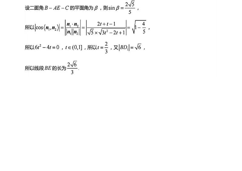 答案_2024-2025高三（6-6月题库）_2024年11月试卷_1109江苏省常州市2024-2025学年高三上学期期中考试_江苏省常州市2024-2025学年高三上学期期中质量调研数学试题