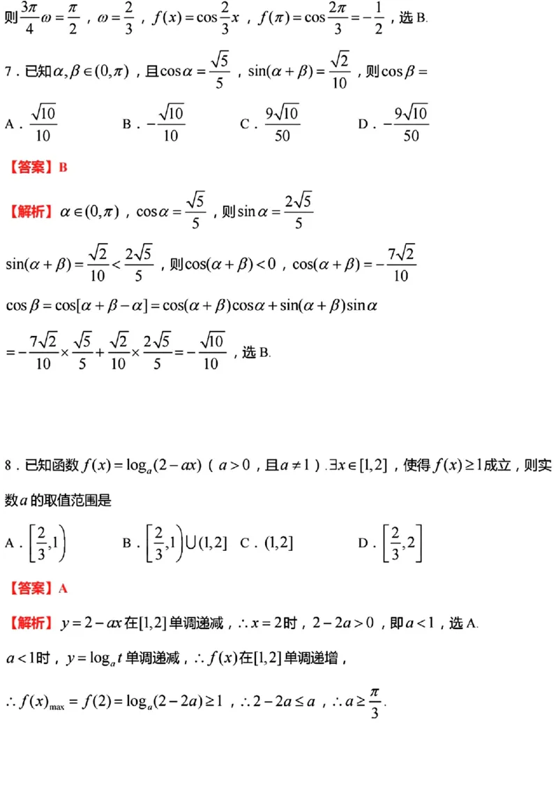 答案_2024-2025高三（6-6月题库）_2024年11月试卷_1109江苏省常州市2024-2025学年高三上学期期中考试_江苏省常州市2024-2025学年高三上学期期中质量调研数学试题