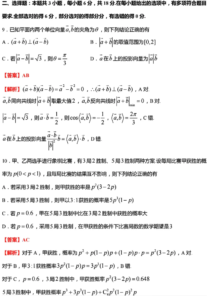 答案_2024-2025高三（6-6月题库）_2024年11月试卷_1109江苏省常州市2024-2025学年高三上学期期中考试_江苏省常州市2024-2025学年高三上学期期中质量调研数学试题