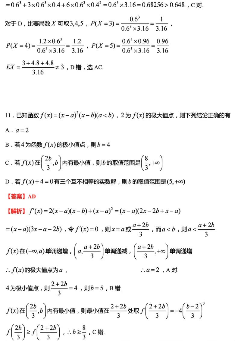 答案_2024-2025高三（6-6月题库）_2024年11月试卷_1109江苏省常州市2024-2025学年高三上学期期中考试_江苏省常州市2024-2025学年高三上学期期中质量调研数学试题