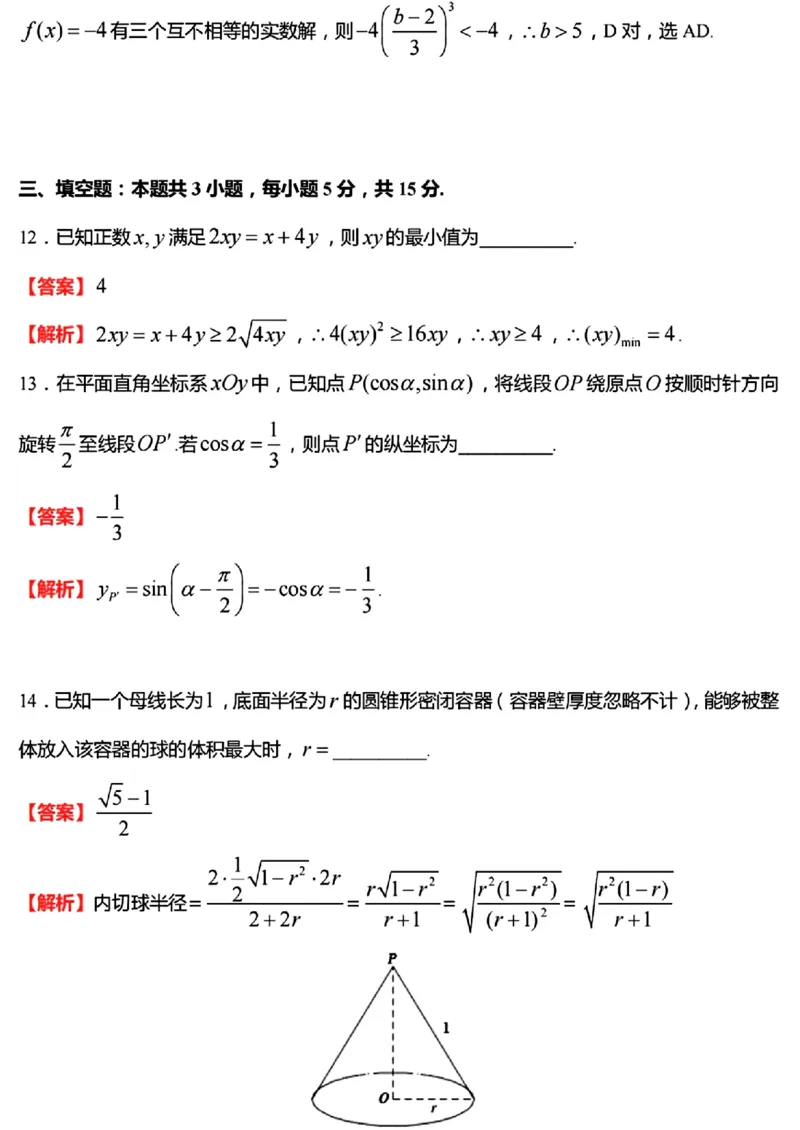 答案_2024-2025高三（6-6月题库）_2024年11月试卷_1109江苏省常州市2024-2025学年高三上学期期中考试_江苏省常州市2024-2025学年高三上学期期中质量调研数学试题