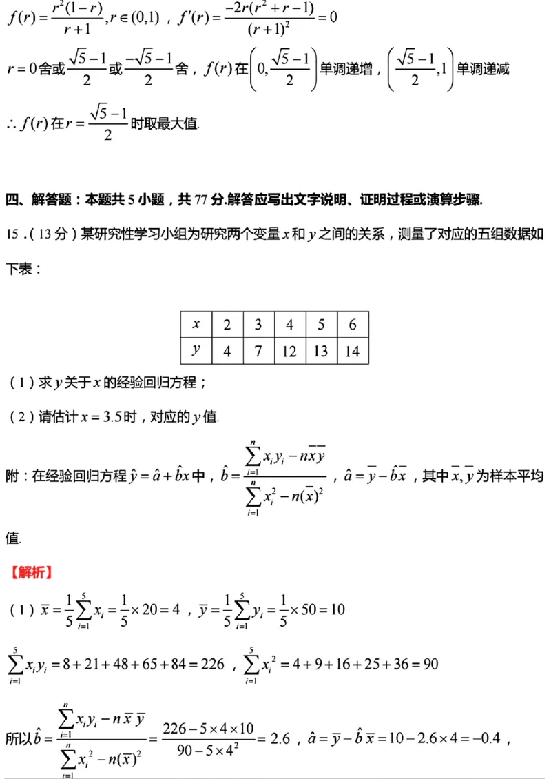 答案_2024-2025高三（6-6月题库）_2024年11月试卷_1109江苏省常州市2024-2025学年高三上学期期中考试_江苏省常州市2024-2025学年高三上学期期中质量调研数学试题