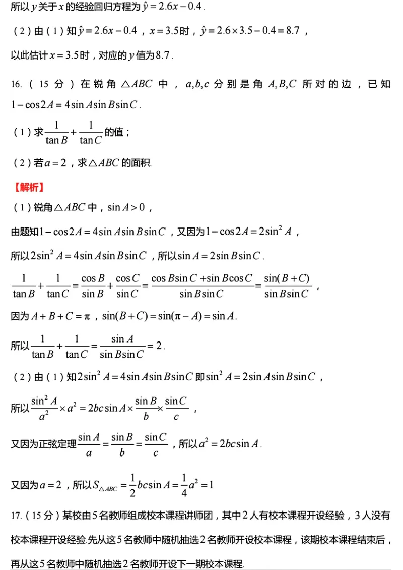 答案_2024-2025高三（6-6月题库）_2024年11月试卷_1109江苏省常州市2024-2025学年高三上学期期中考试_江苏省常州市2024-2025学年高三上学期期中质量调研数学试题