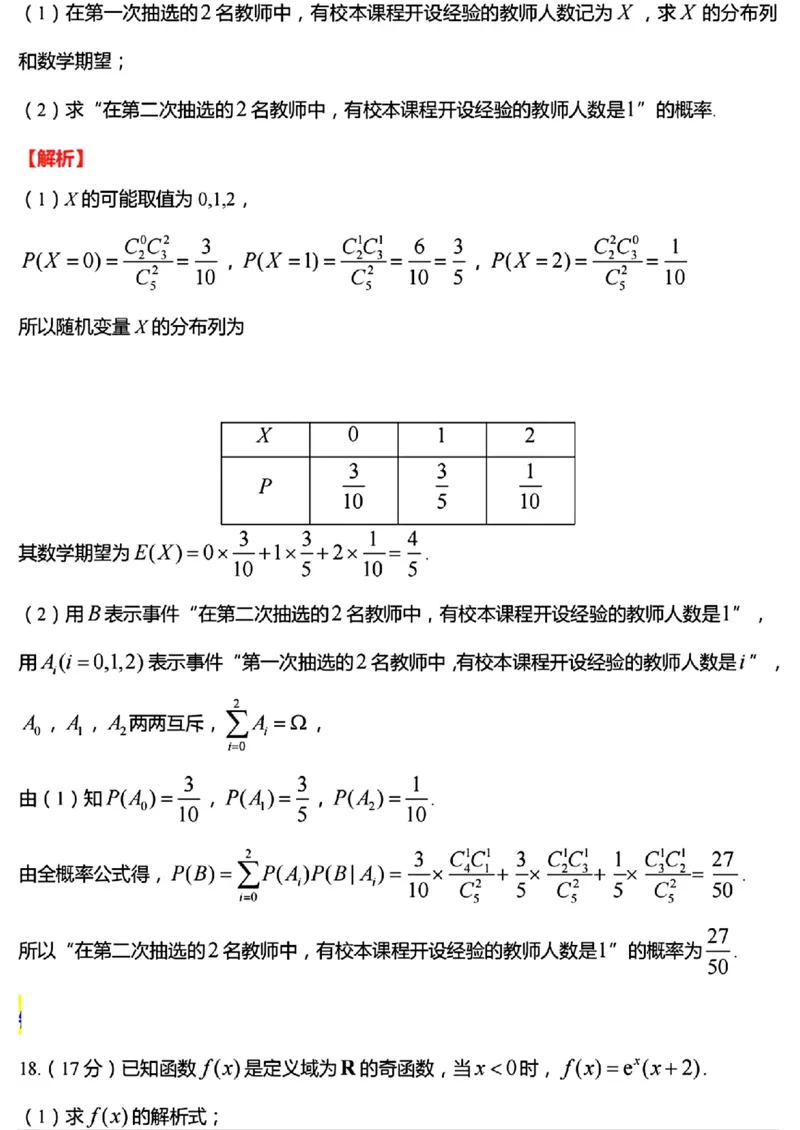 答案_2024-2025高三（6-6月题库）_2024年11月试卷_1109江苏省常州市2024-2025学年高三上学期期中考试_江苏省常州市2024-2025学年高三上学期期中质量调研数学试题