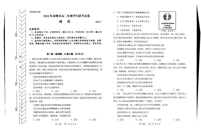 高二政治_2024-2025高二（7-7月题库）_2024年07月试卷_0724内蒙古自治区赤峰市2023-2024学年高二下学期7月期末考试_内蒙古自治区赤峰市2023-2024学年高二下学期7月期末考试政治试题