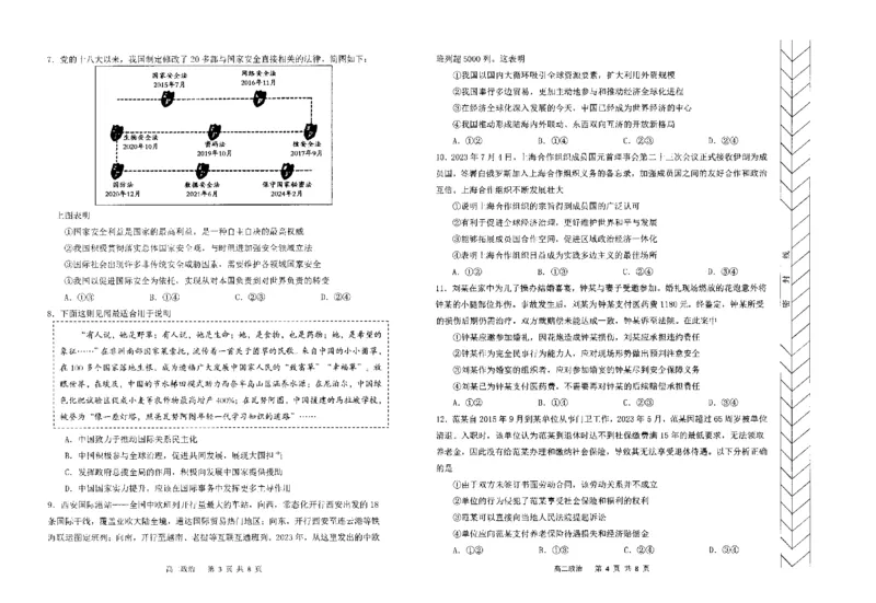 高二政治_2024-2025高二（7-7月题库）_2024年07月试卷_0724内蒙古自治区赤峰市2023-2024学年高二下学期7月期末考试_内蒙古自治区赤峰市2023-2024学年高二下学期7月期末考试政治试题