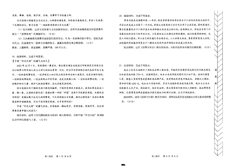高二政治_2024-2025高二（7-7月题库）_2024年07月试卷_0724内蒙古自治区赤峰市2023-2024学年高二下学期7月期末考试_内蒙古自治区赤峰市2023-2024学年高二下学期7月期末考试政治试题