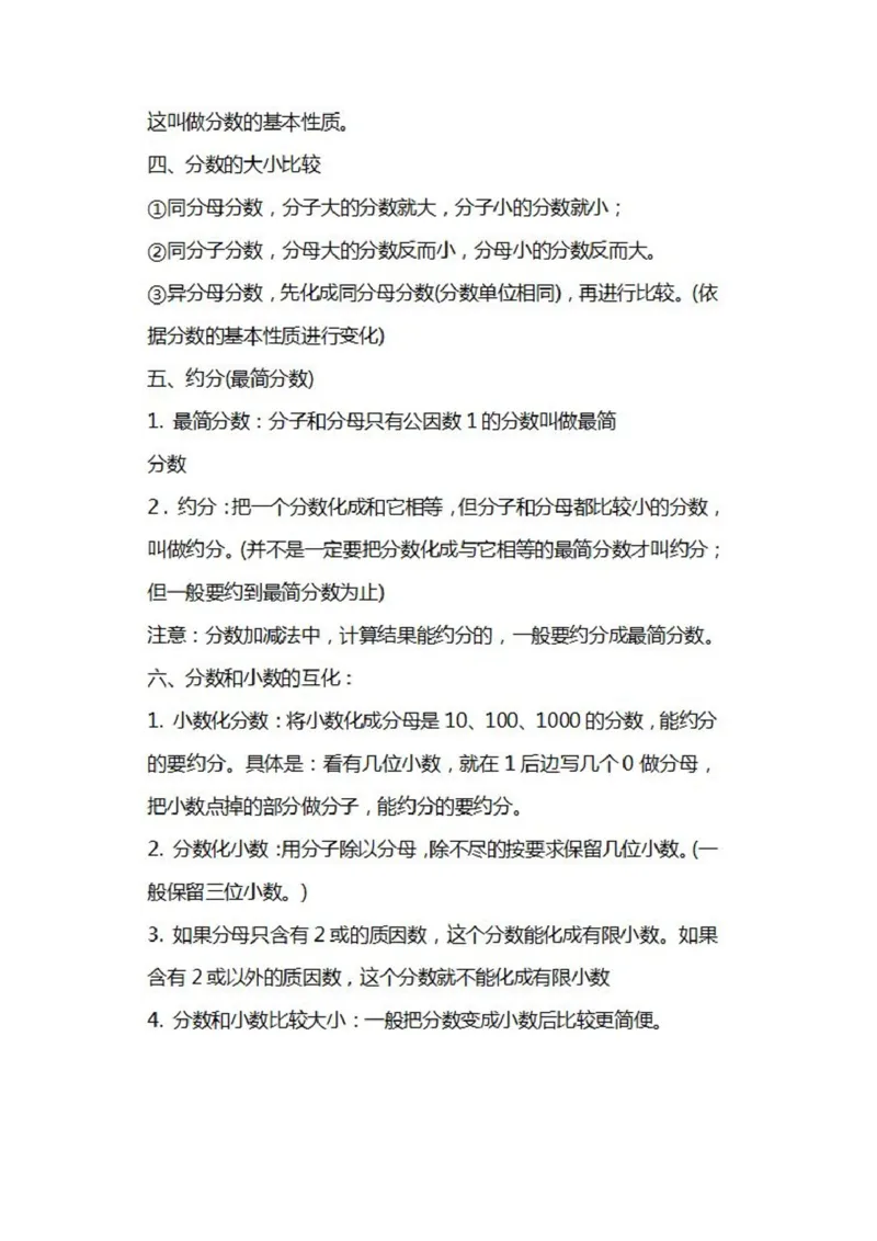 北师大数学五年级下册知识汇总_小学1-6年级全部试卷_数学_五年级_3-10-4、小学五年级数学下册_3-10-4-1、复习、知识点、归纳汇总_北师大版