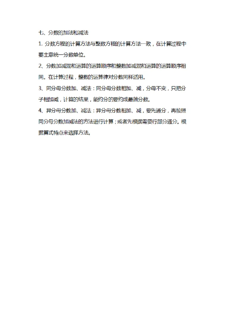 北师大数学五年级下册知识汇总_小学1-6年级全部试卷_数学_五年级_3-10-4、小学五年级数学下册_3-10-4-1、复习、知识点、归纳汇总_北师大版