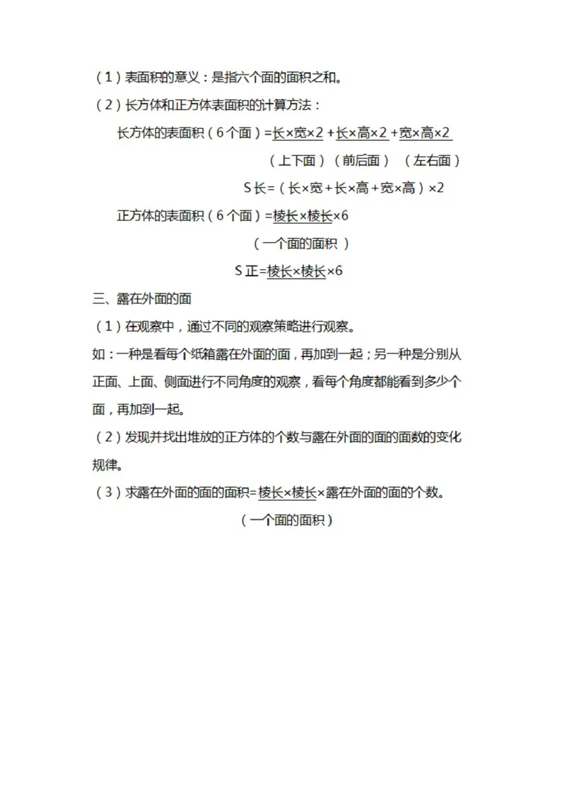 北师大数学五年级下册知识汇总_小学1-6年级全部试卷_数学_五年级_3-10-4、小学五年级数学下册_3-10-4-1、复习、知识点、归纳汇总_北师大版