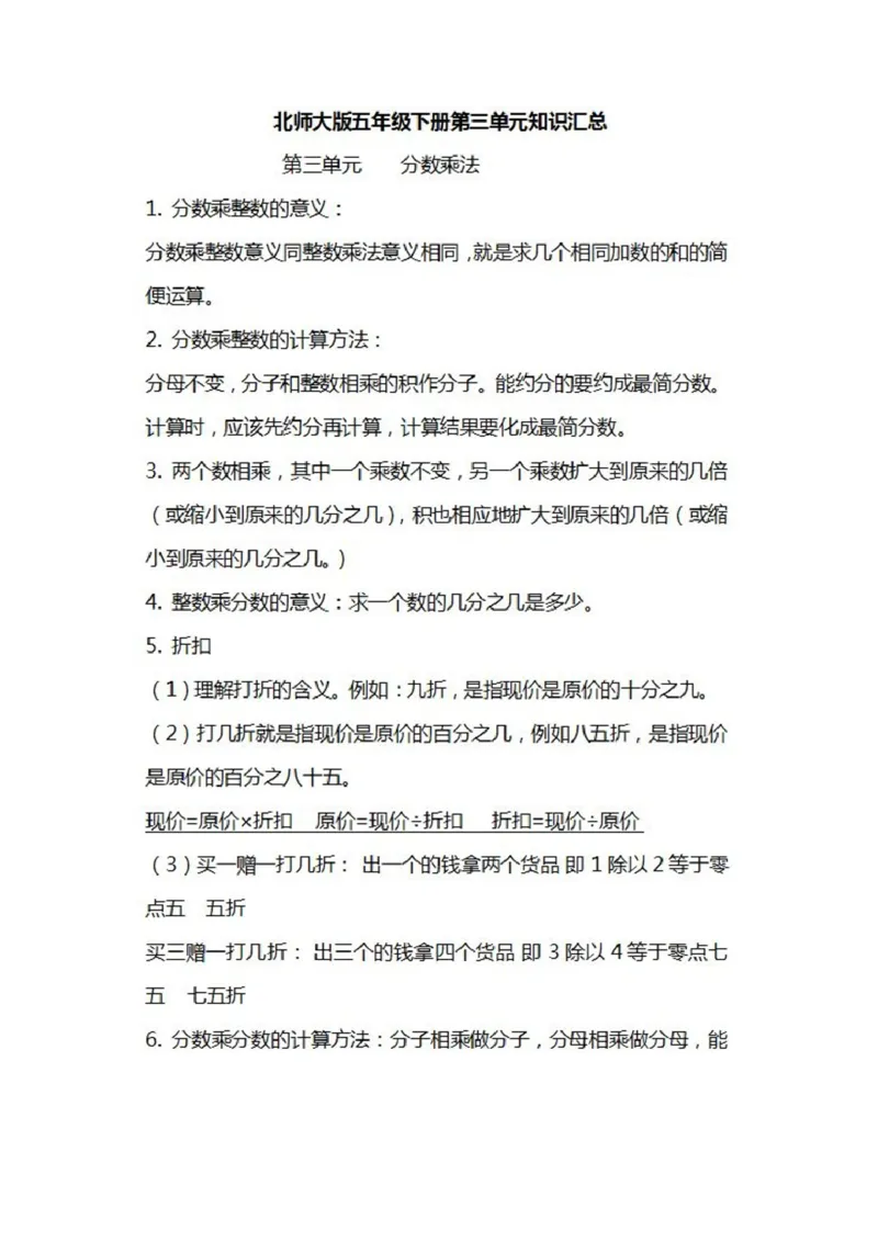 北师大数学五年级下册知识汇总_小学1-6年级全部试卷_数学_五年级_3-10-4、小学五年级数学下册_3-10-4-1、复习、知识点、归纳汇总_北师大版