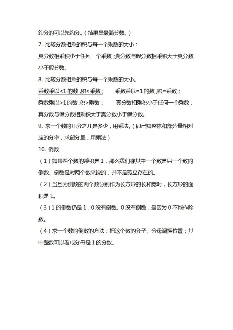 北师大数学五年级下册知识汇总_小学1-6年级全部试卷_数学_五年级_3-10-4、小学五年级数学下册_3-10-4-1、复习、知识点、归纳汇总_北师大版