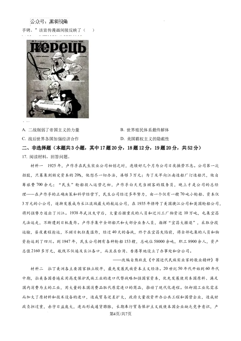 精品解析：湖南省郴州市2024-2025学年高三上学期第一次教学质量监测历史试卷（原卷版）_2024-2026高三（6-6月题库）_2024年10月试卷_湖南省郴州市高三上学期第一次模拟考试历史试卷