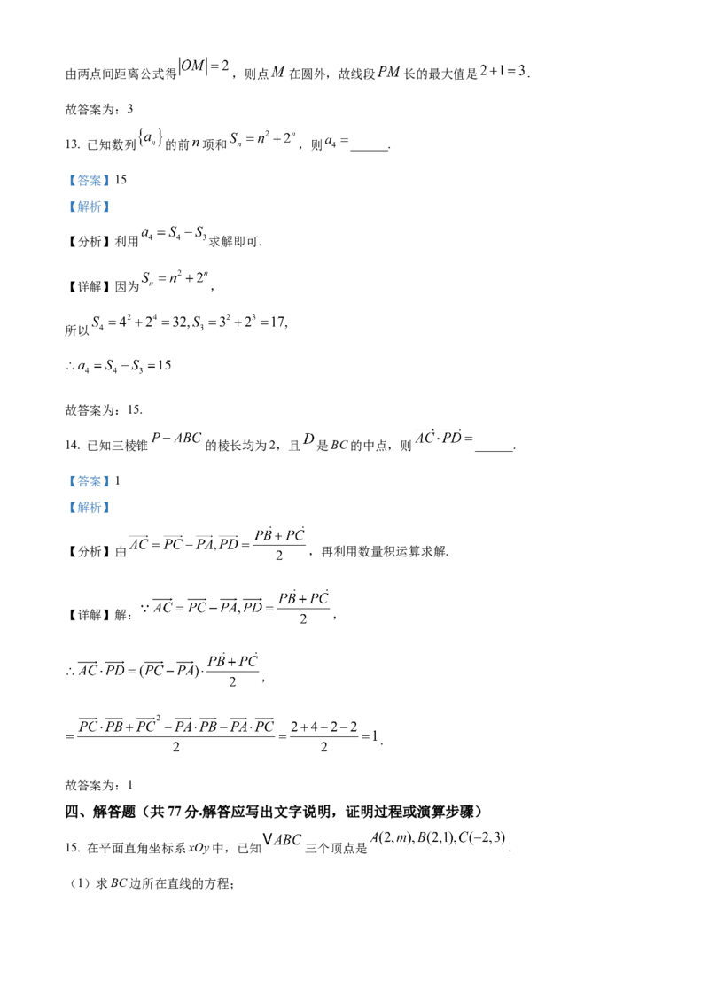 贵州省黔东南苗族侗族自治州2024-2025学年高二上学期期末文化水平测试数学试题Word版含解析_2024-2025高二（7-7月题库）_2025年03月试卷