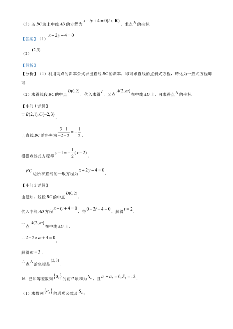 贵州省黔东南苗族侗族自治州2024-2025学年高二上学期期末文化水平测试数学试题Word版含解析_2024-2025高二（7-7月题库）_2025年03月试卷