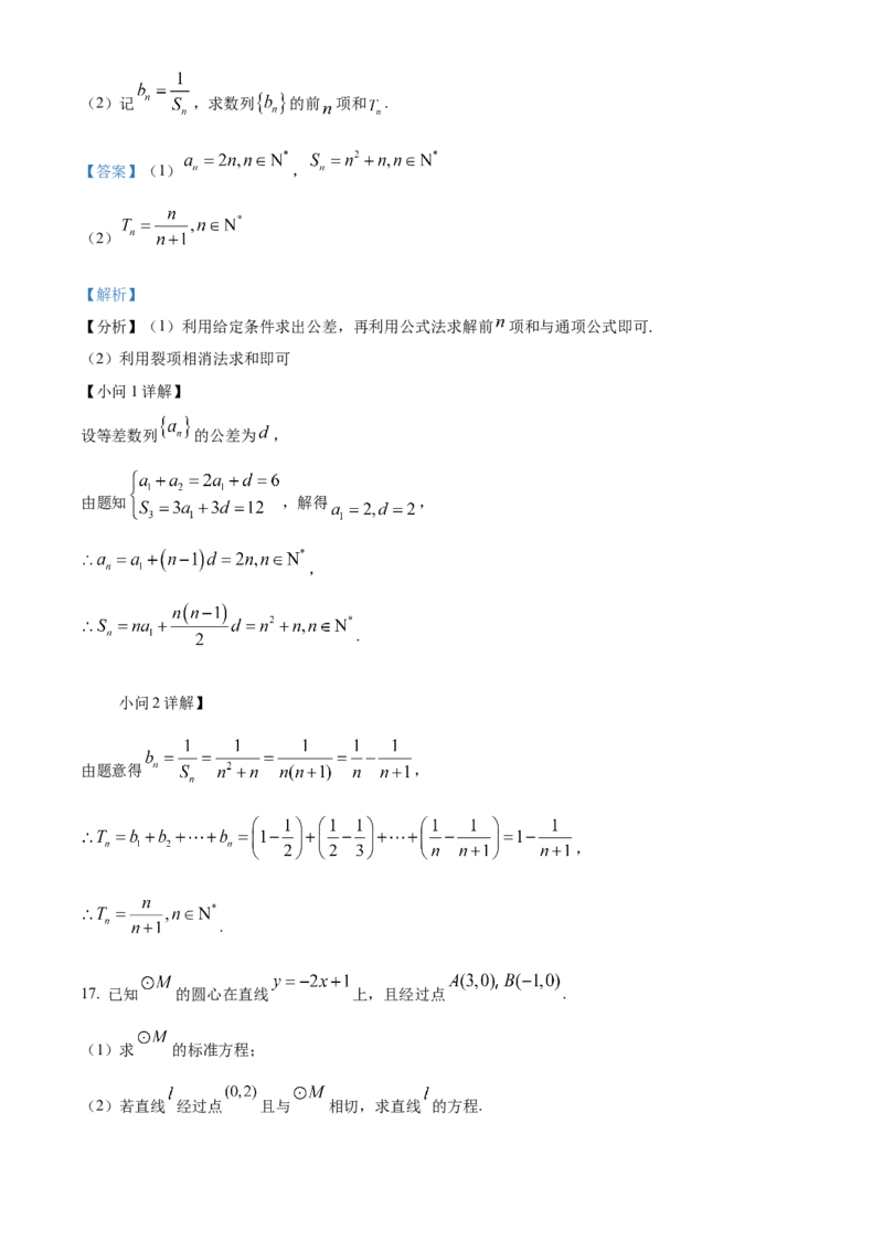 贵州省黔东南苗族侗族自治州2024-2025学年高二上学期期末文化水平测试数学试题Word版含解析_2024-2025高二（7-7月题库）_2025年03月试卷