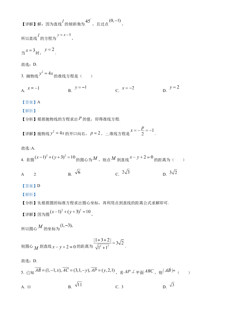 贵州省黔东南苗族侗族自治州2024-2025学年高二上学期期末文化水平测试数学试题Word版含解析_2024-2025高二（7-7月题库）_2025年03月试卷