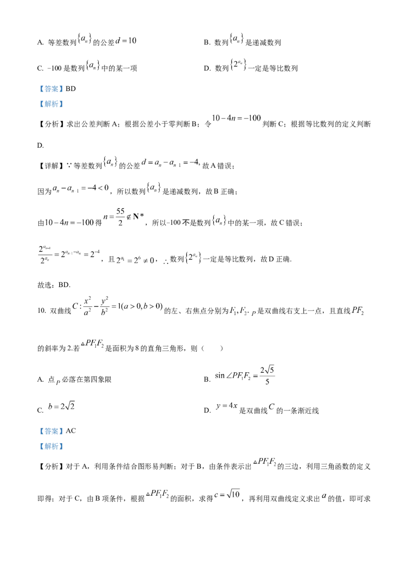贵州省黔东南苗族侗族自治州2024-2025学年高二上学期期末文化水平测试数学试题Word版含解析_2024-2025高二（7-7月题库）_2025年03月试卷
