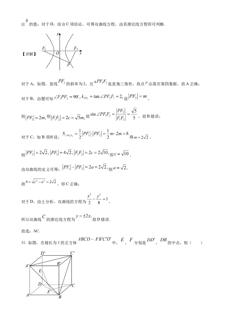贵州省黔东南苗族侗族自治州2024-2025学年高二上学期期末文化水平测试数学试题Word版含解析_2024-2025高二（7-7月题库）_2025年03月试卷