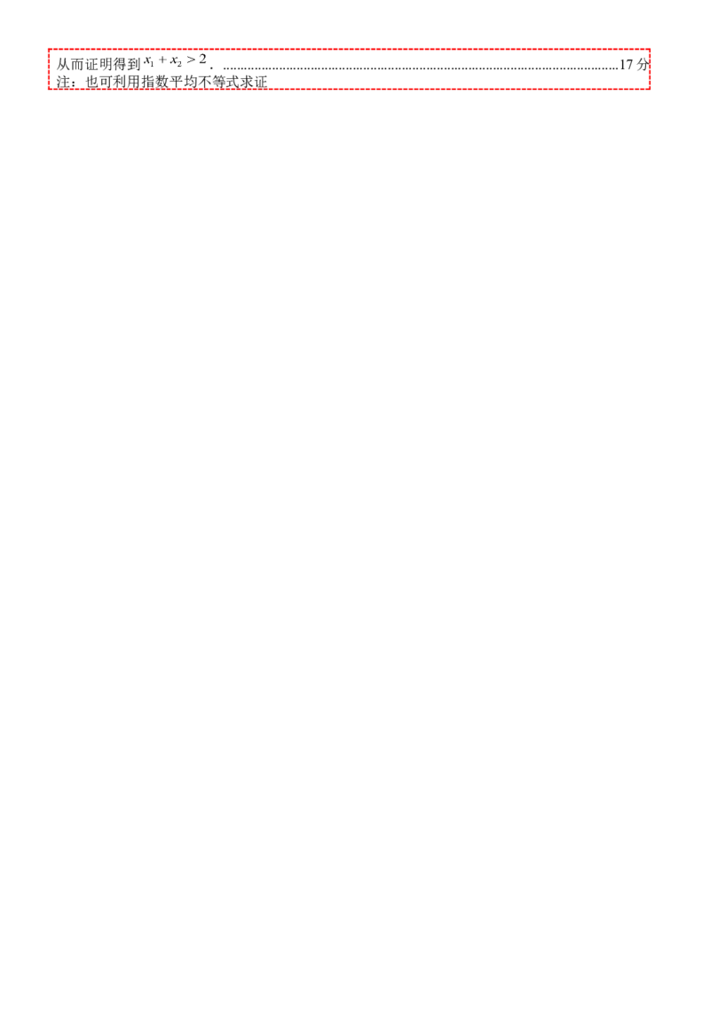 福建省厦门第一中学2024-2025学年高三12月月考数学答案_2024-2025高三（6-6月题库）_2024年12月试卷_1227福建省厦门第一中学2024-2025学年高三12月月考（全科）