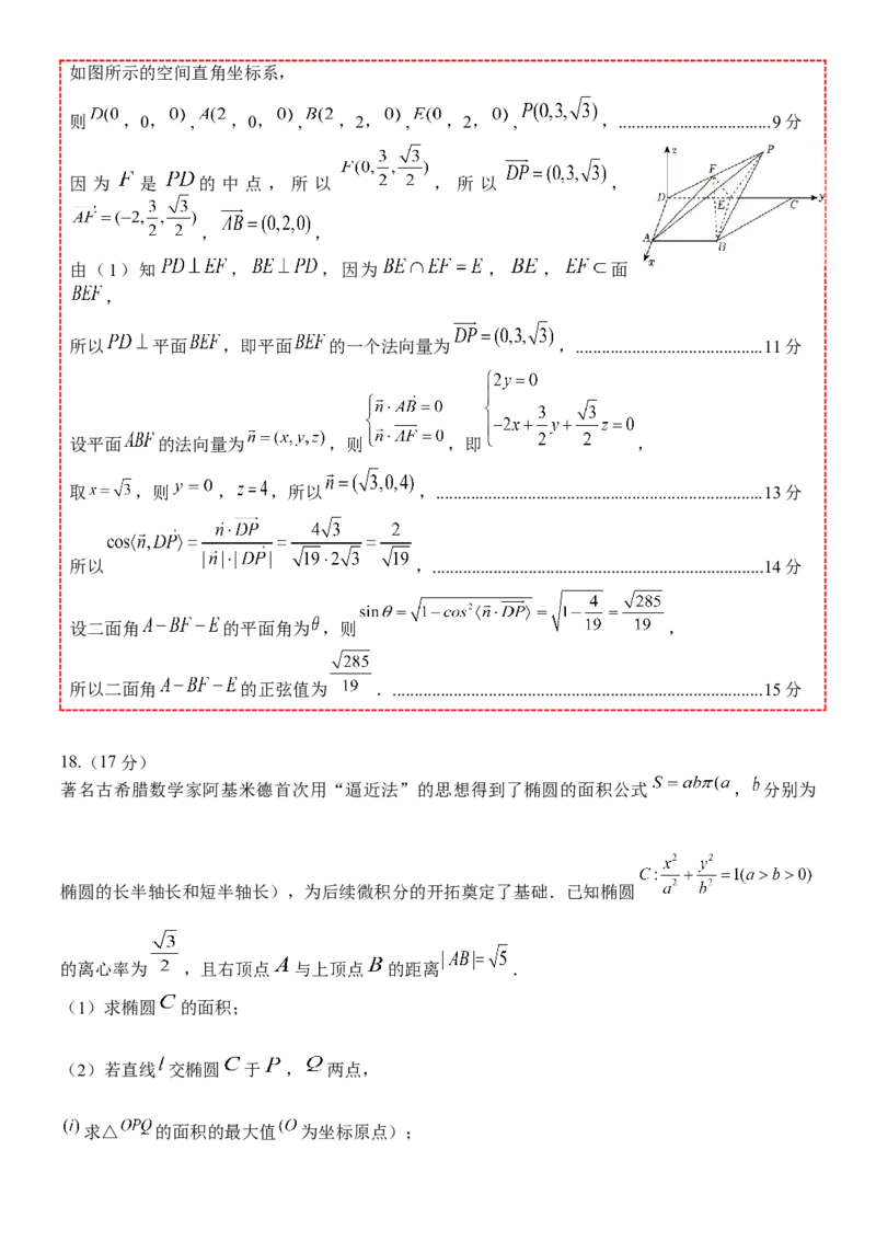 福建省厦门第一中学2024-2025学年高三12月月考数学答案_2024-2025高三（6-6月题库）_2024年12月试卷_1227福建省厦门第一中学2024-2025学年高三12月月考（全科）